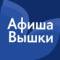Канал Афиша Вышки в MAX