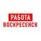 Канал Работа Воскресенск в MAX
