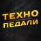 Канал Техно педали! в MAX