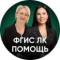 Канал ФГИС ЛК помощь в MAX