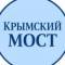 Канал КРЫМСКИЙ МОСТ в MAX