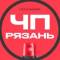 Канал Рязань в MAX