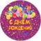 Канал С Днём рождения в MAX