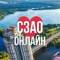 Канал СЗАО ОНЛАЙН МОСКВА в MAX
