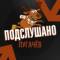 Канал Подслушано Пугачёв в MAX