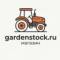 Канал GardenStock.ru +7-925-081-03-33 в MAX