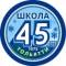 Канал МБУ "Школа № 45" г. Тольятти в MAX