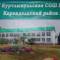 Канал МОБУ Куртлыкульская СОШ МР Караидельский район РБ в MAX