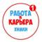 Канал Работа в Химках в MAX