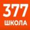 Канал Государственное бюджетное общеобразовательное учреждение средняя общеобразовательная школа №377 Кировского района Санкт-Петербурга в MAX