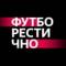 Канал Футборестично в MAX