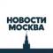 Канал Новости | Москва в MAX