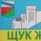 Канал ООО «ЩУК ЖКХ» в MAX