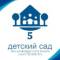 Канал ГБДОУ детский сад № 5 Красногвардейского района в MAX