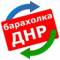 Канал Барахолка ДНР в MAX
