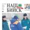 Канал Наш Бийск в MAX