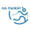 Канал На лыжи! в MAX