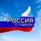 Канал Россия о главном в MAX