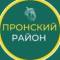 Канал АДМИНИСТРАЦИЯ ПРОНСКОГО ОКРУГА в MAX