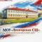 Канал МОУ "Лесогорская СШ" в MAX