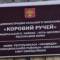 Канал Администрация сельского поселения "Коровий Ручей" муниципального района "Усть-Цилемский" Республики Коми в MAX