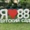 Канал ГБДОУ детский сад №88 Приморского района Санкт-Петербурга в MAX