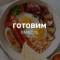 Канал Готовим вместе | Вкусные рецепты салаты закуски выпечка мультиварка аэрогриль в MAX