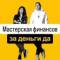 Канал Мастерская финансов в MAX