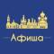 Канал Афиша Тюмень • Скидки • Куда пойти в Тюмени • Театр • Спектакли • Концерты в MAX