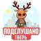 Группа Подслушано Тверь в MAX