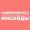 Канал Недвижимость инсайды в MAX