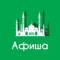 Канал Афиша Казань • Скидки • Куда пойти в Казани • Театр • Спектакли • Концерты в MAX
