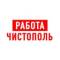 Канал Работа в Чистополе в MAX