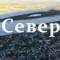 Канал МКУ "Редакция газеты "Северянка" в MAX