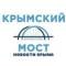 Канал Крымский мост | Новости Крыма в MAX