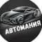 Канал Автомания / Автомобили  / Юмор. в MAX