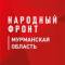 Канал Народный фронт | Мурманская область в MAX