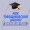Канал Новости МОУ "Овощновская школа" в MAX