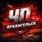 Канал Архангельск в MAX