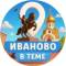 Канал Иваново | В теме в MAX