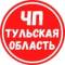 Канал ЧП Тульская область в MAX