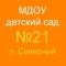 Канал МДОУ "Детский сад № 21 пгт. Северный" в MAX