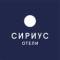 Канал Сириус Отели в MAX