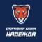 Канал Спортивная школа «Надежда» и ФОК п. Новый в MAX