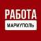 Канал Работа Мариуполь в MAX