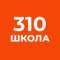 Канал ГБОУ школа №310 «Слово» в MAX