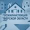 Канал Госжилинспекция Тверской области в MAX
