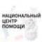 Канал Национальный центр помощи в MAX