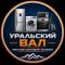 Канал УРАЛЬСКИЙ ВАЛ в MAX