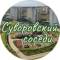 Канал ЖК Суворовский: соседи в MAX
